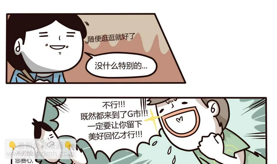 第133话 奇异的约会 第13页