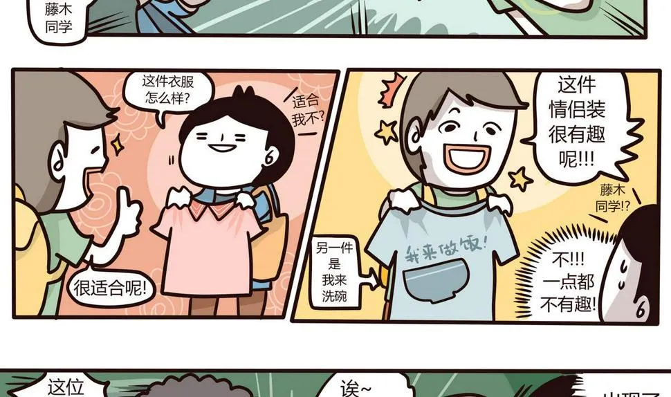 第133话 奇异的约会 第14页