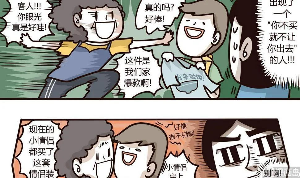 第133话 奇异的约会 第15页