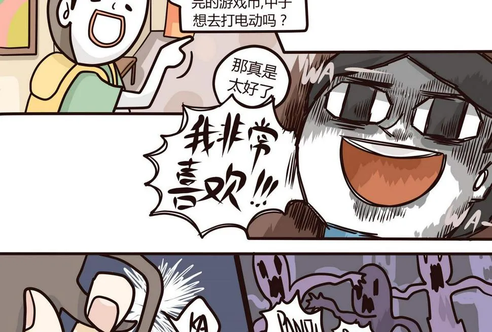 第133话 奇异的约会 第17页
