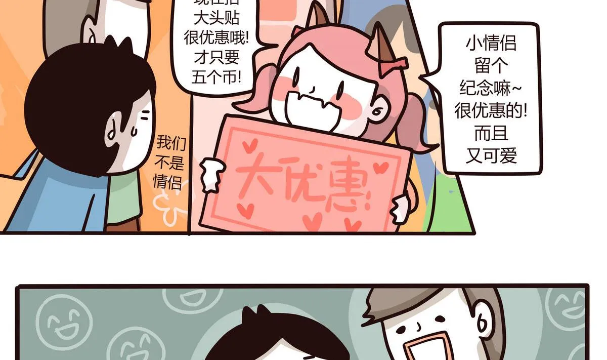 第133话 奇异的约会 第20页