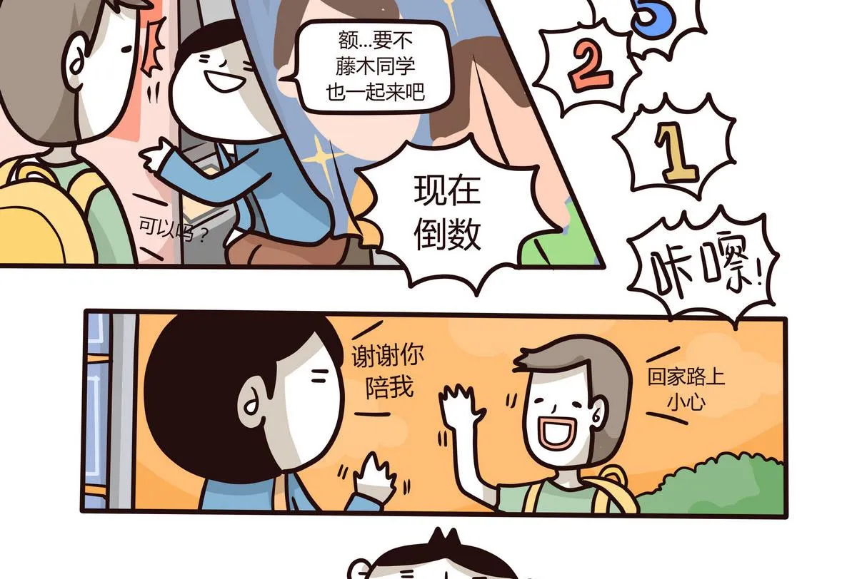 第133话 奇异的约会 第22页