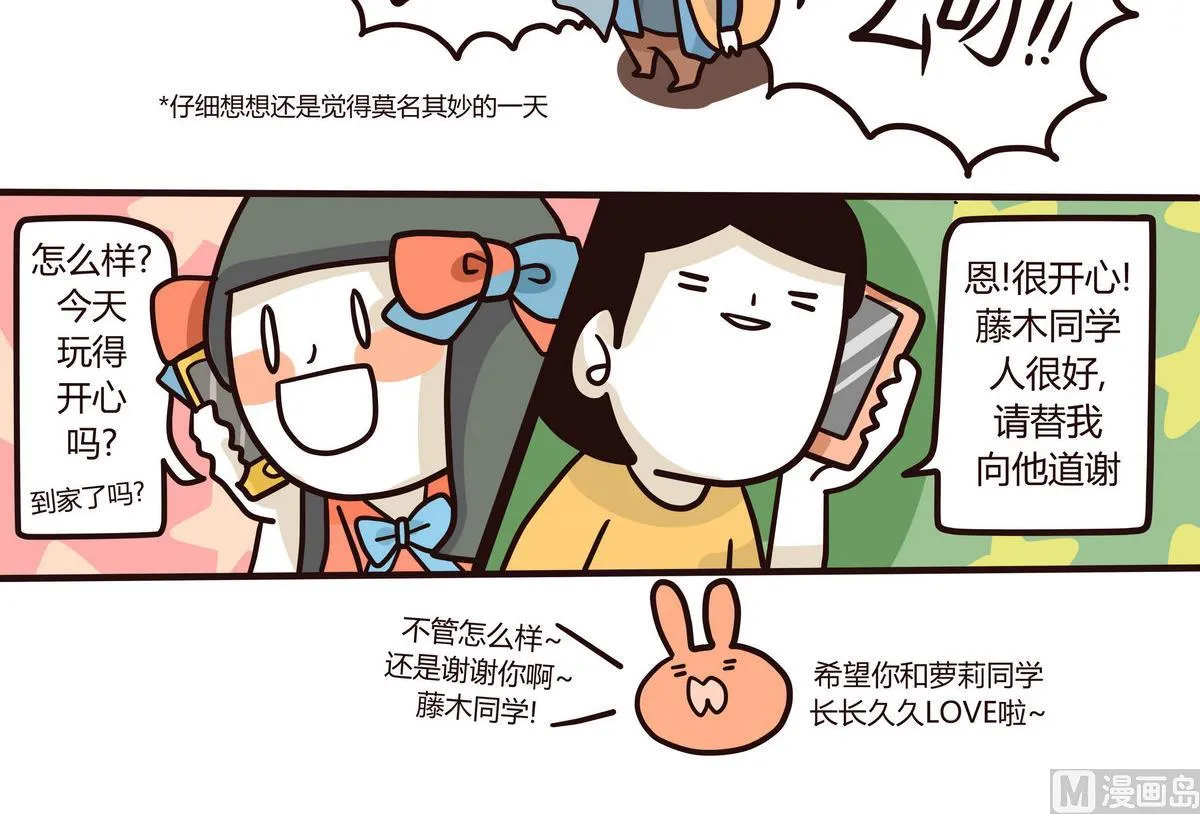 第133话 奇异的约会 第24页