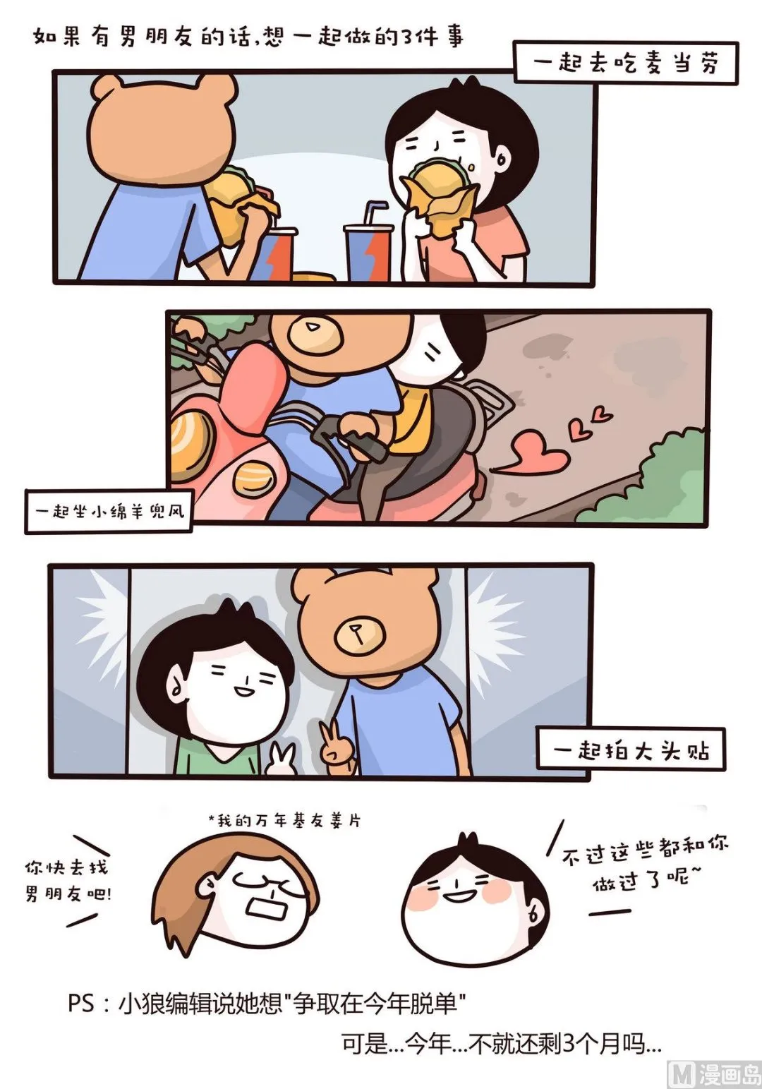 第133话 奇异的约会 第25页