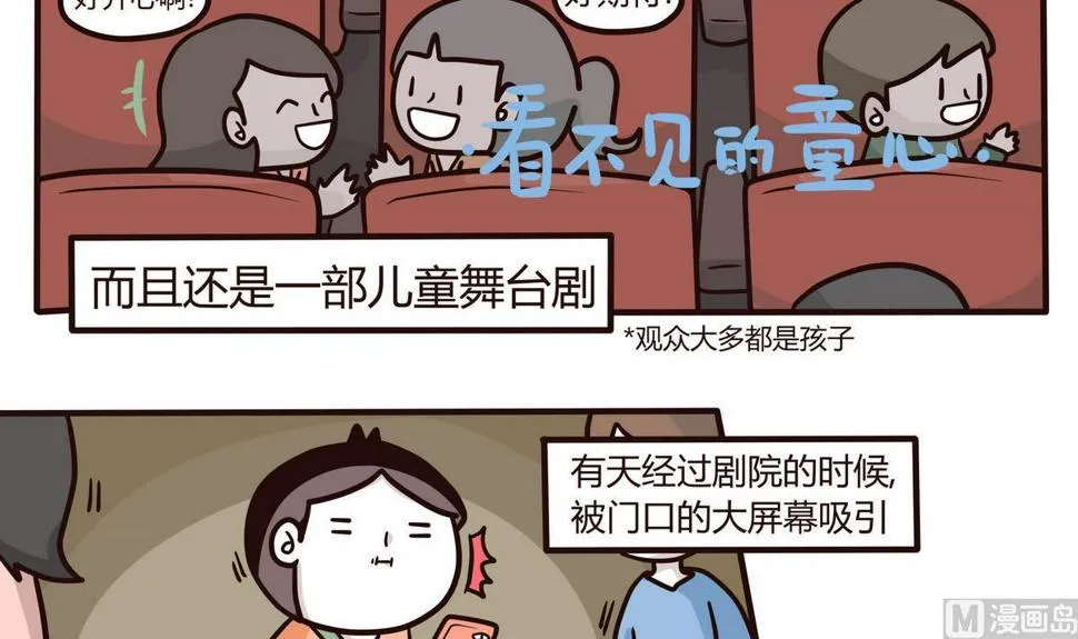 第134话 看不见的童心 第3页