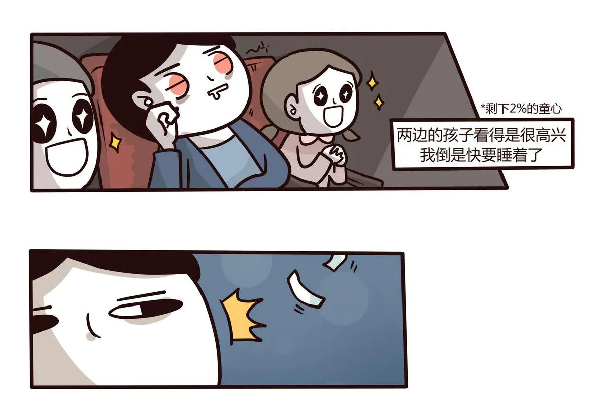 第134话 看不见的童心 第16页