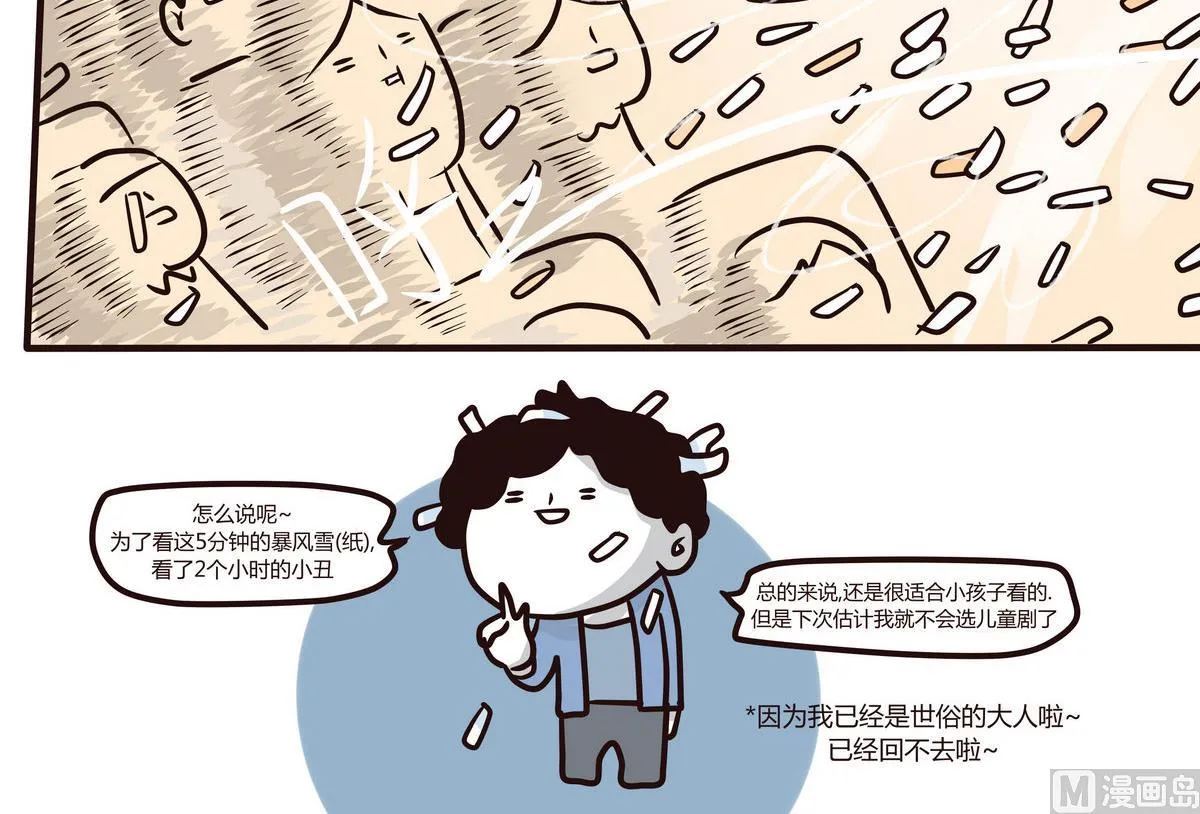 第134话 看不见的童心 第24页