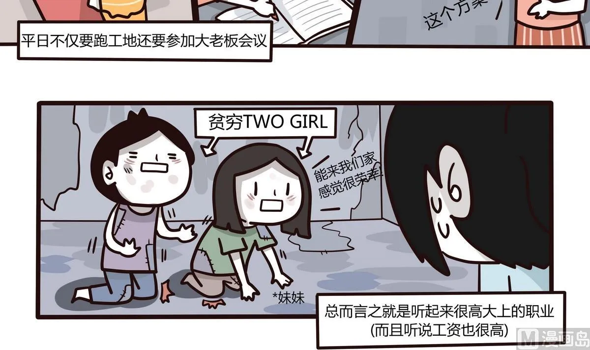 第135话 那个撸铁的女人 第9页