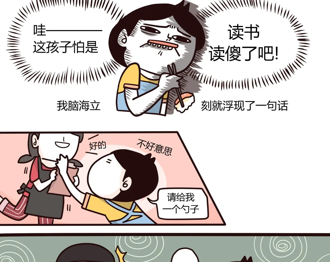 第135话 那个撸铁的女人 第26页