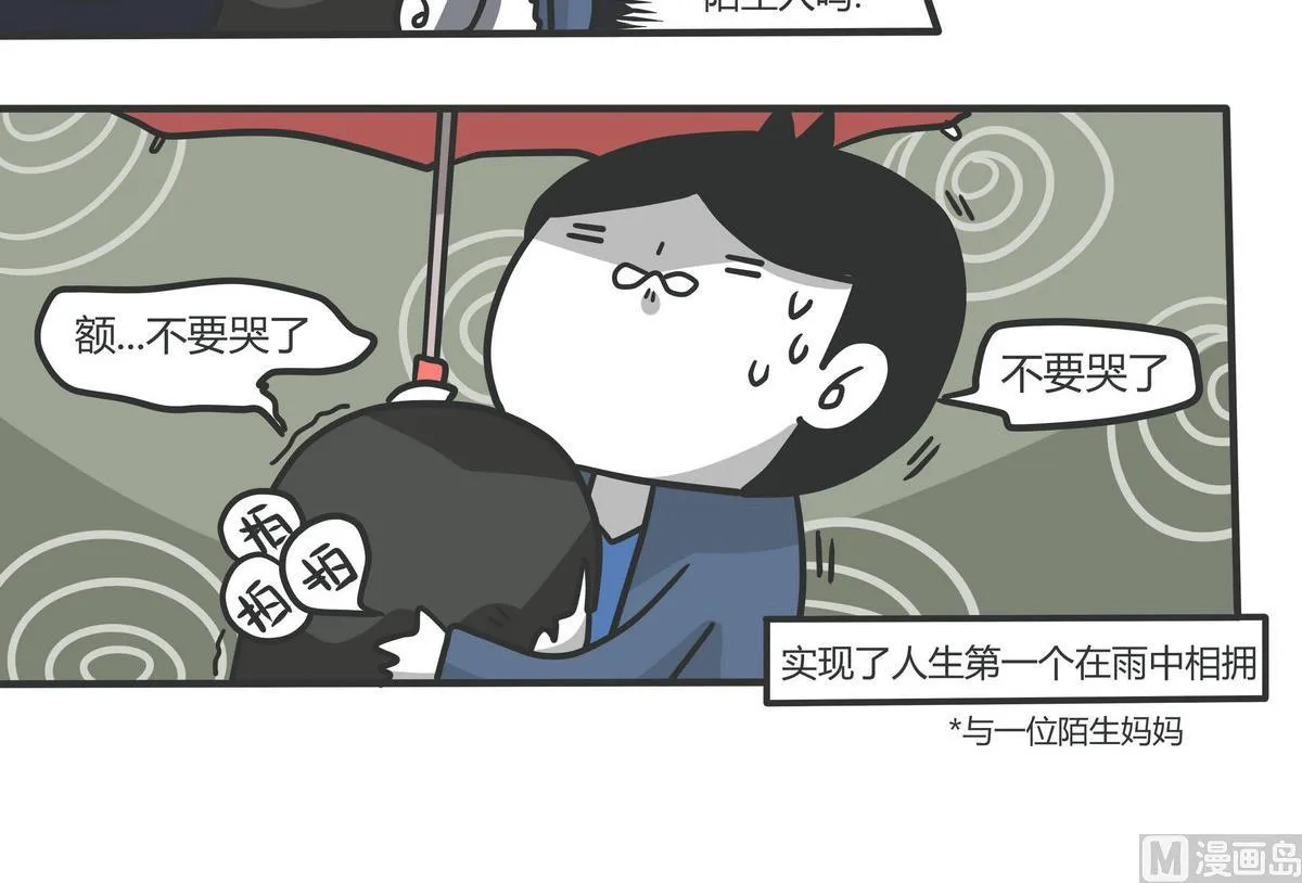 第136话 The Rain 第6页