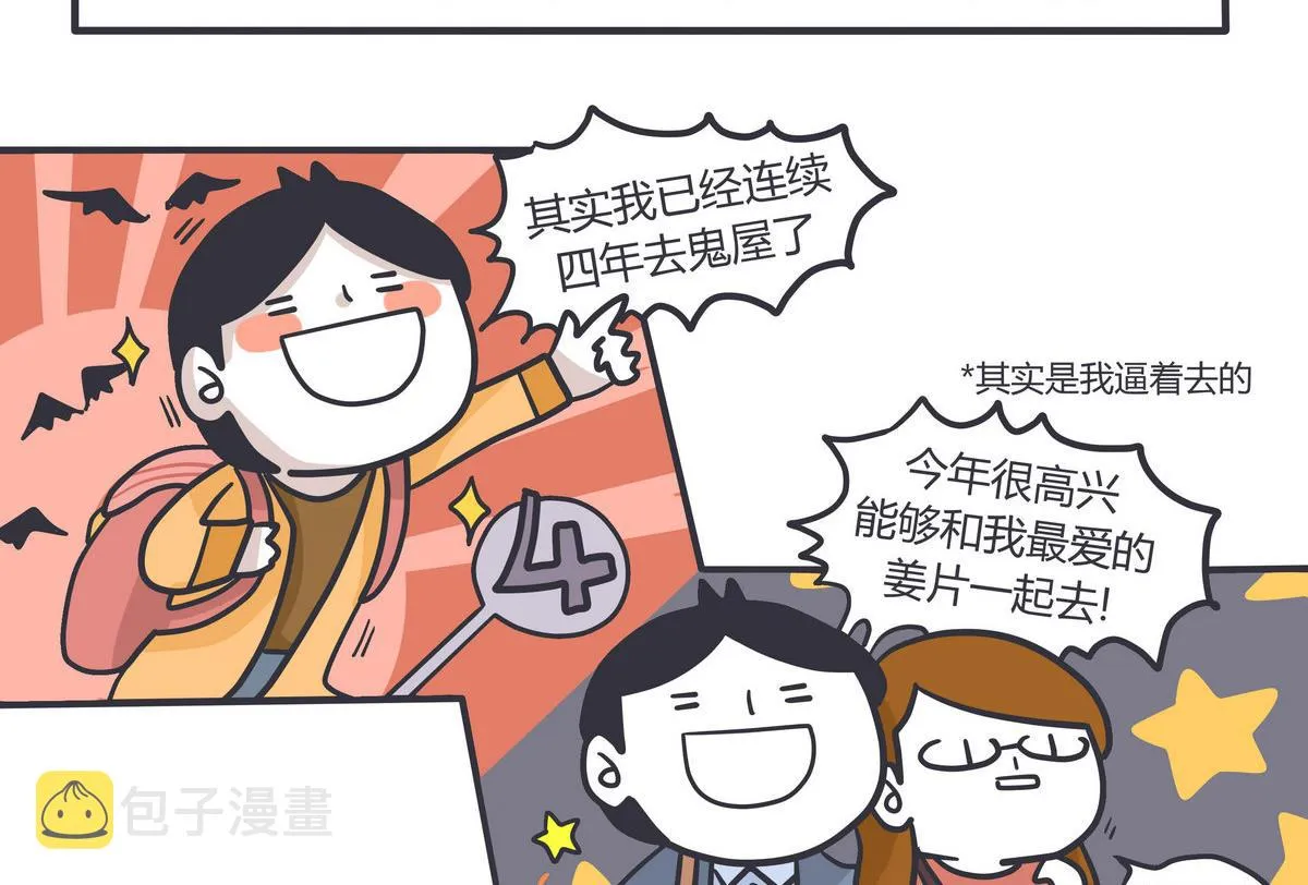 第137话 又一年南瓜节 第4页