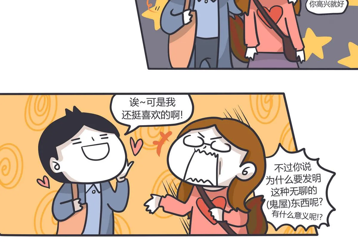 第137话 又一年南瓜节 第5页