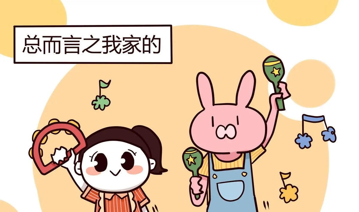 第138话 我的兄弟姐妹 第1页