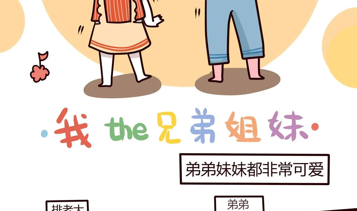第138话 我的兄弟姐妹 第2页