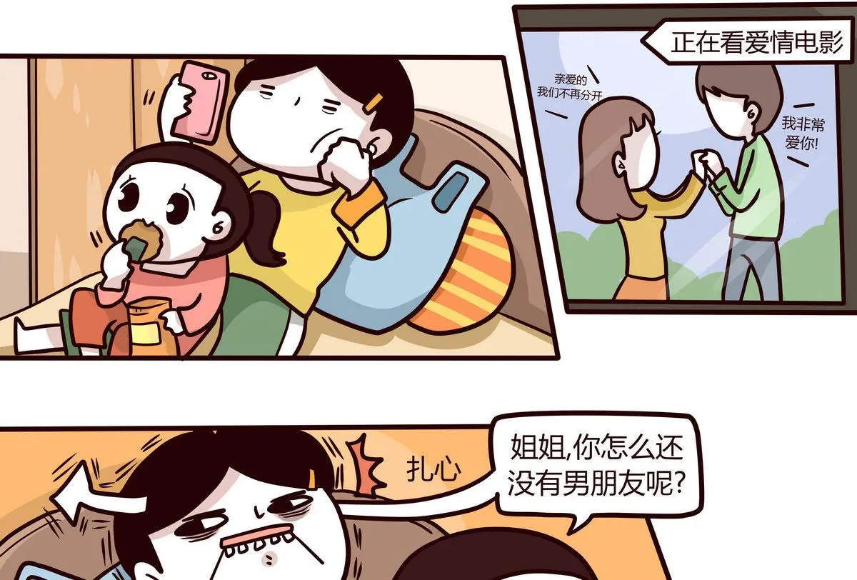 第138话 我的兄弟姐妹 第4页