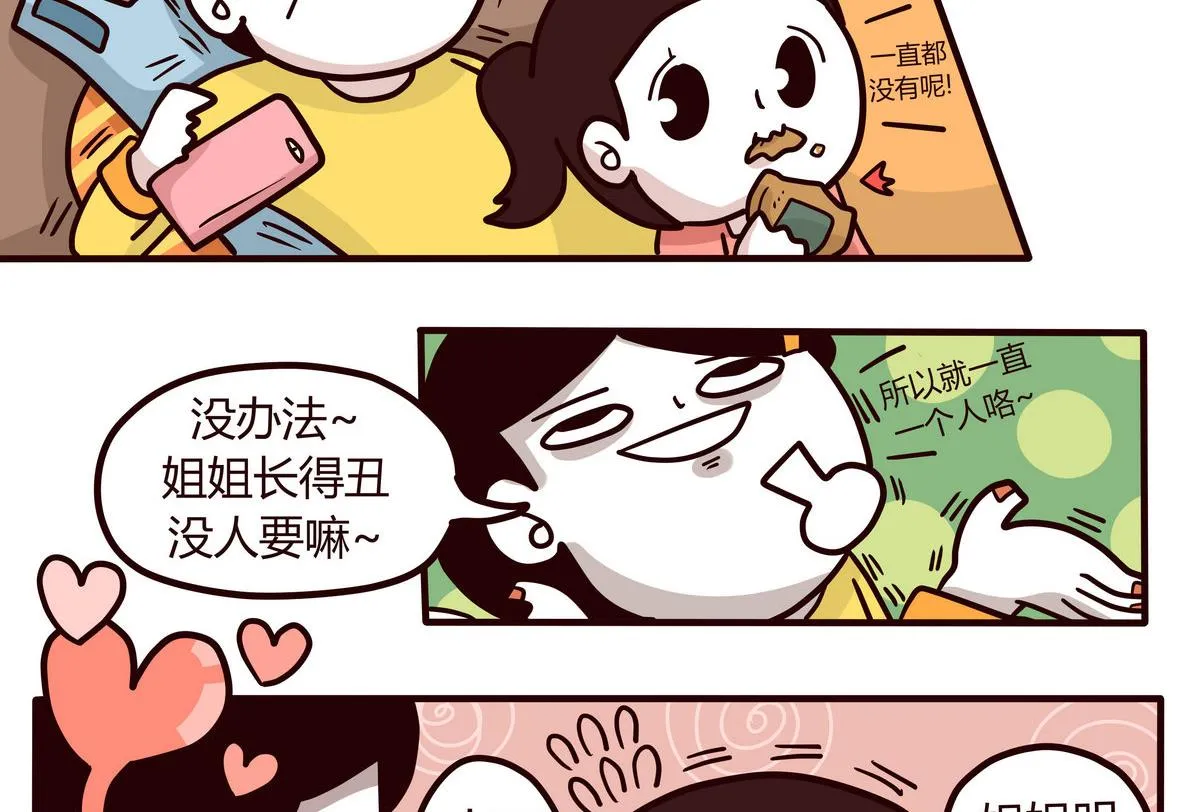 第138话 我的兄弟姐妹 第5页