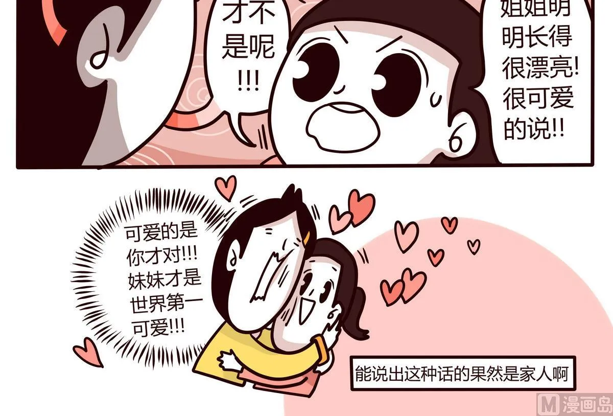 第138话 我的兄弟姐妹 第6页