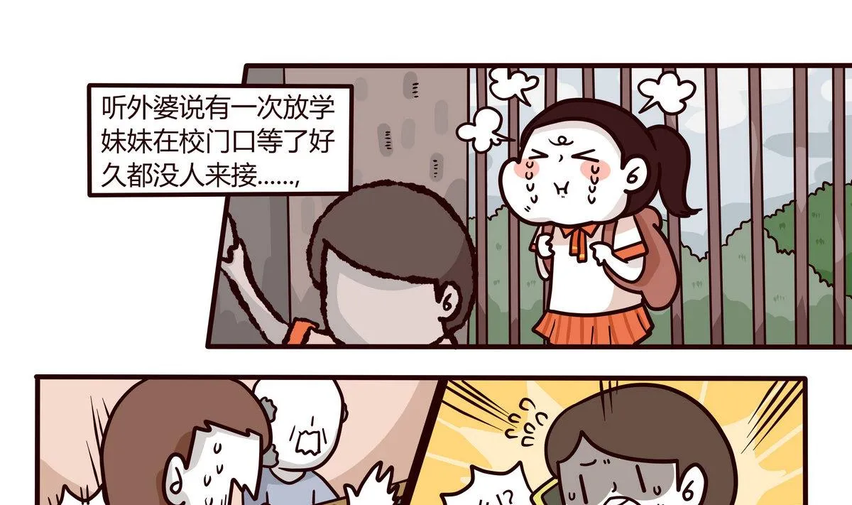 第138话 我的兄弟姐妹 第7页