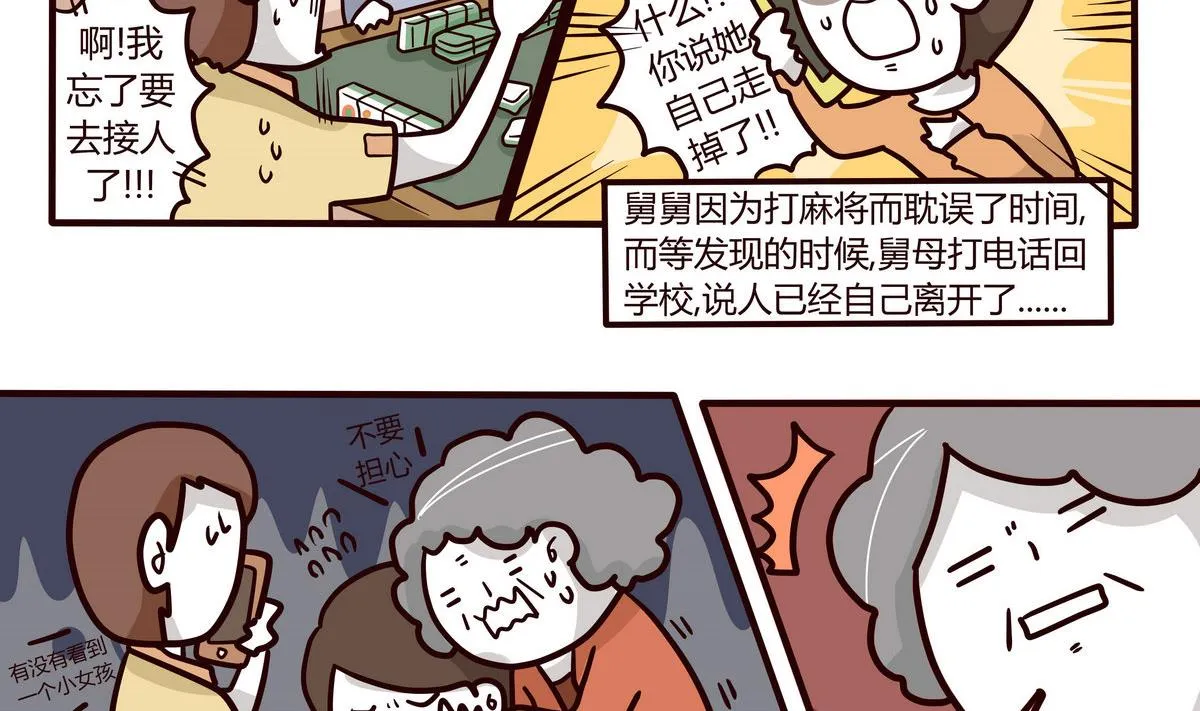 第138话 我的兄弟姐妹 第8页