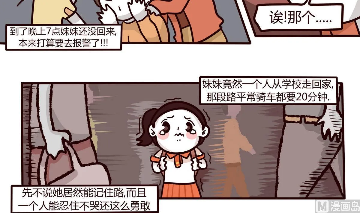 第138话 我的兄弟姐妹 第9页
