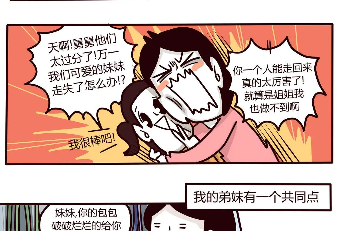 第138话 我的兄弟姐妹 第10页