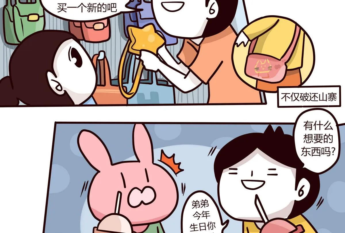 第138话 我的兄弟姐妹 第11页