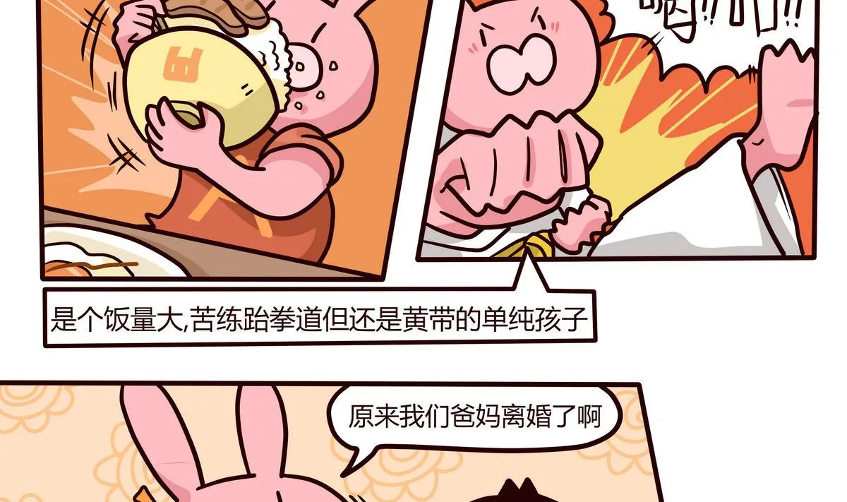 第138话 我的兄弟姐妹 第14页
