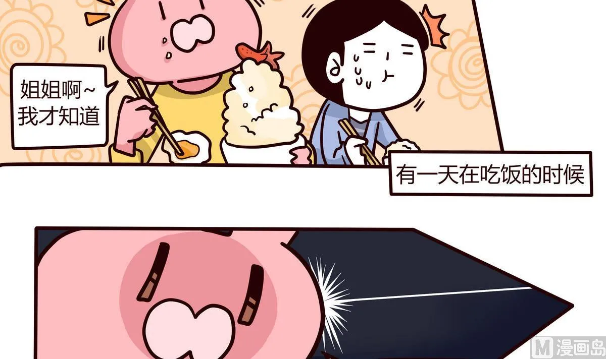 第138话 我的兄弟姐妹 第15页