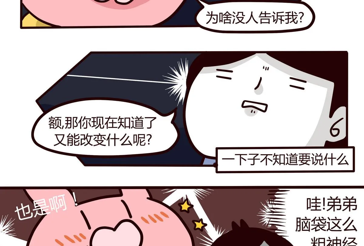 第138话 我的兄弟姐妹 第16页
