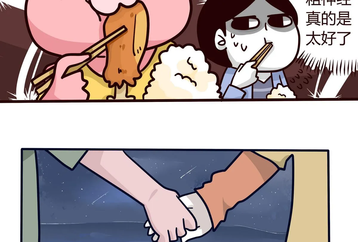 第138话 我的兄弟姐妹 第17页