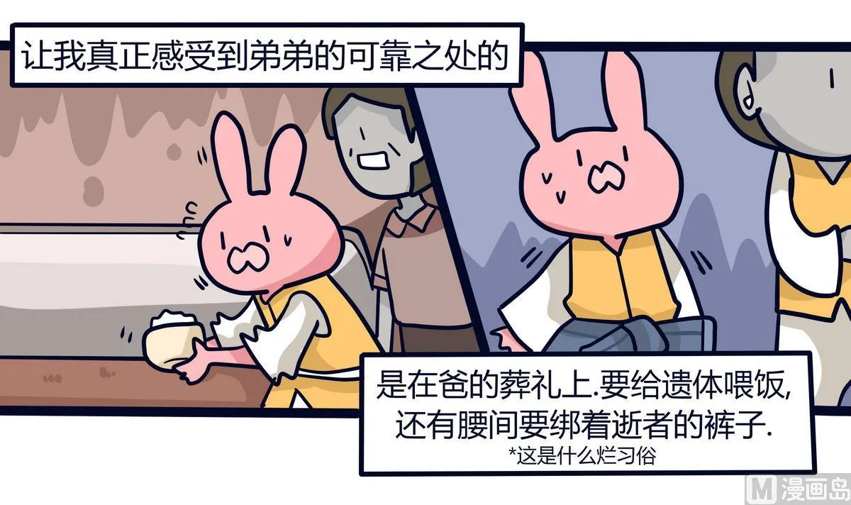 第138话 我的兄弟姐妹 第21页