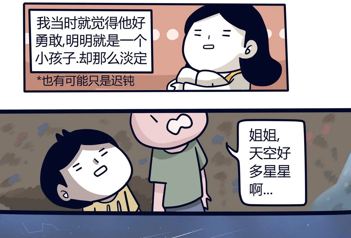 第138话 我的兄弟姐妹 第22页