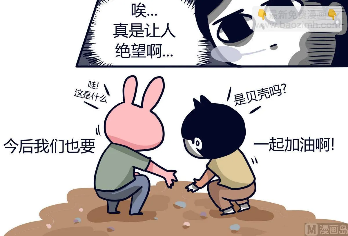 第138话 我的兄弟姐妹 第24页