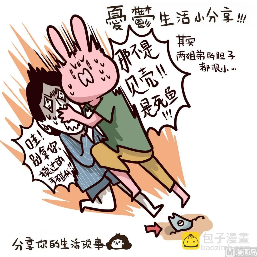 第138话 我的兄弟姐妹 第25页