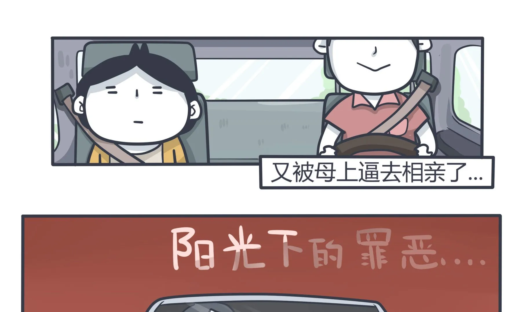 第140话 阳光下的罪恶 第1页
