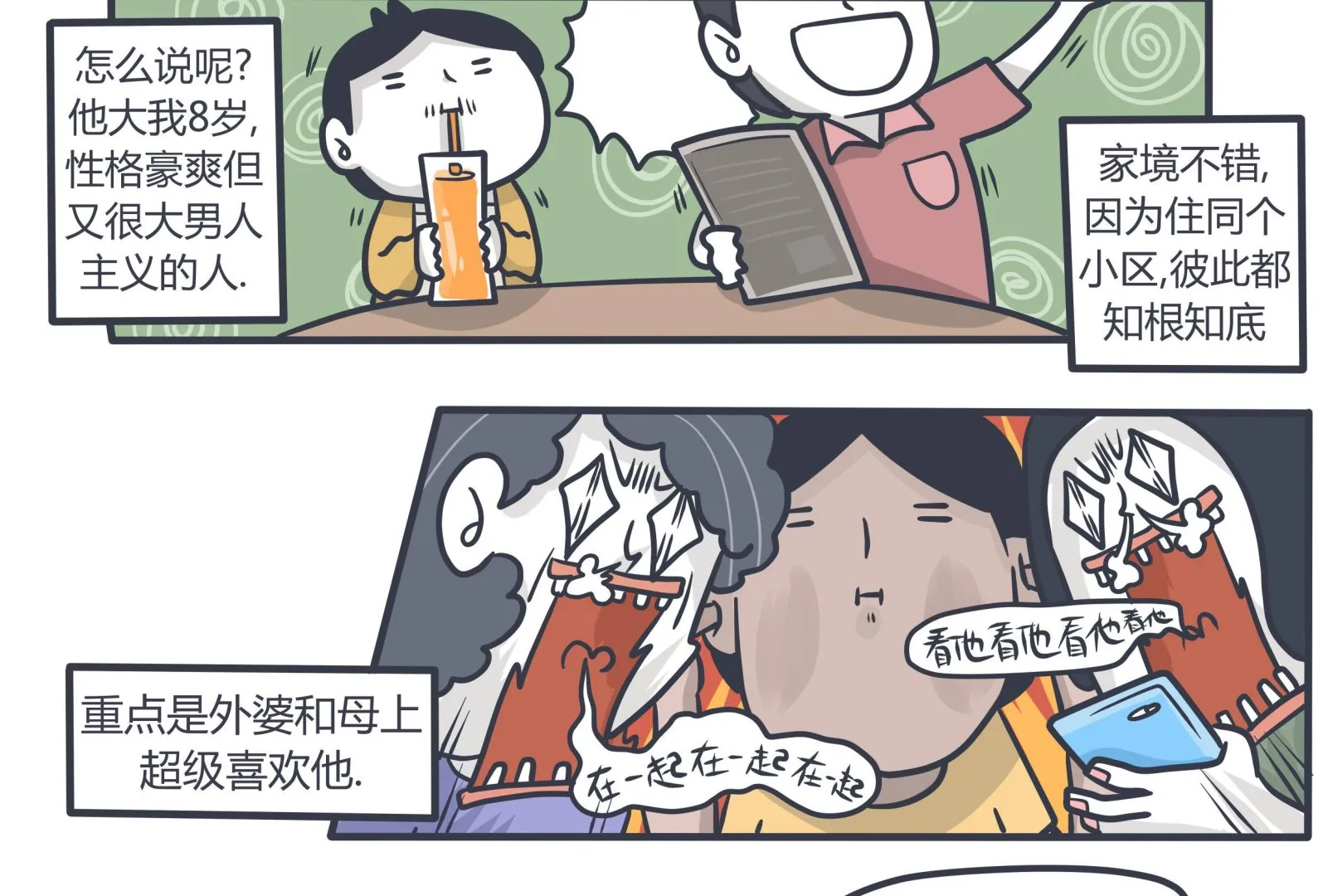 第140话 阳光下的罪恶 第4页