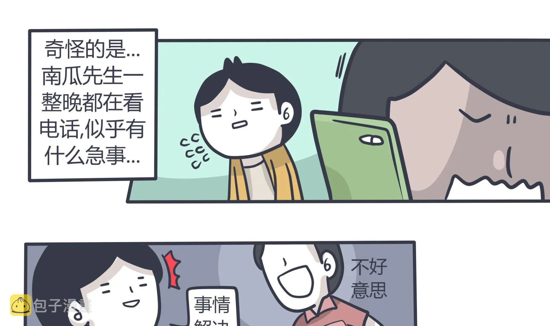 第140话 阳光下的罪恶 第7页