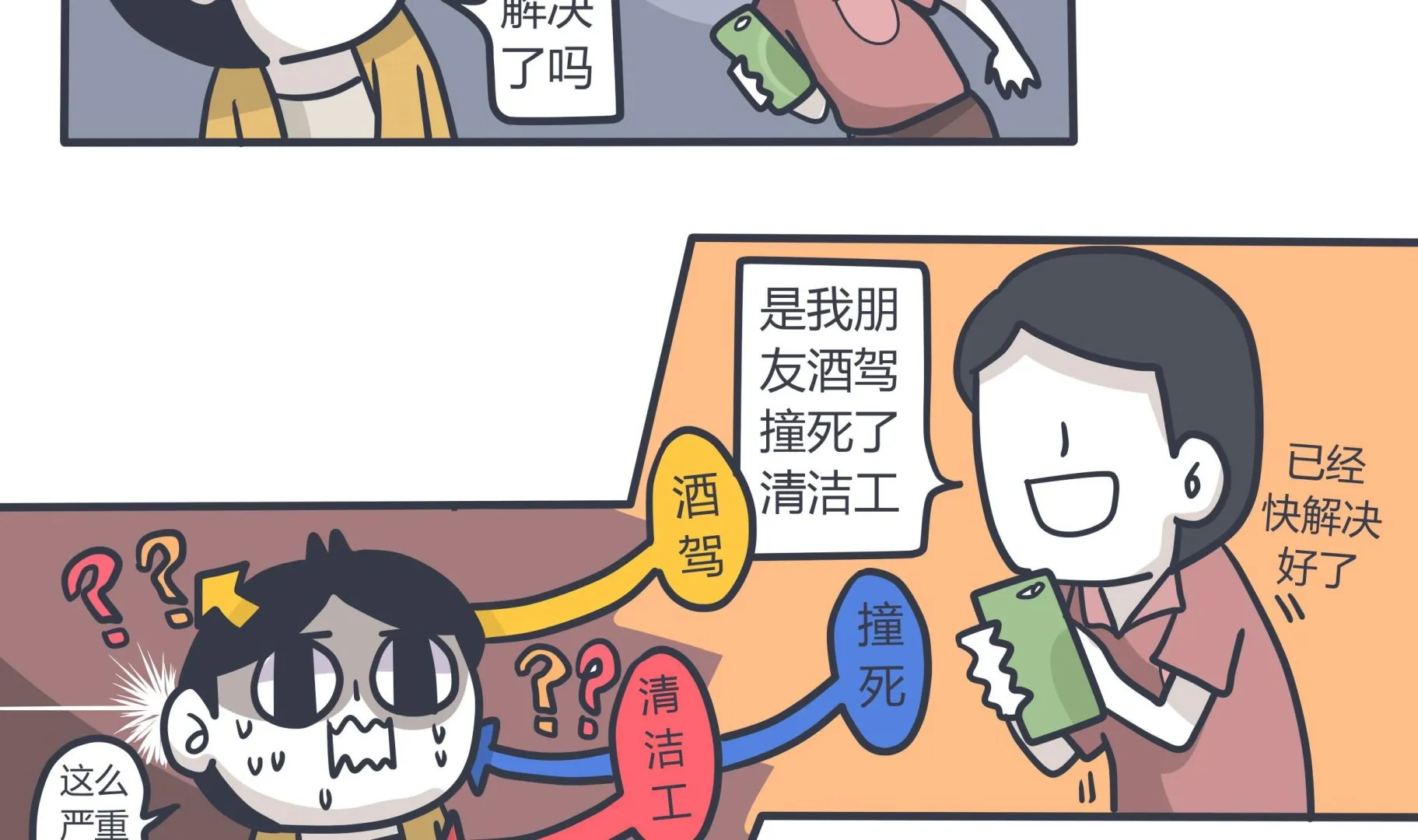 第140话 阳光下的罪恶 第8页