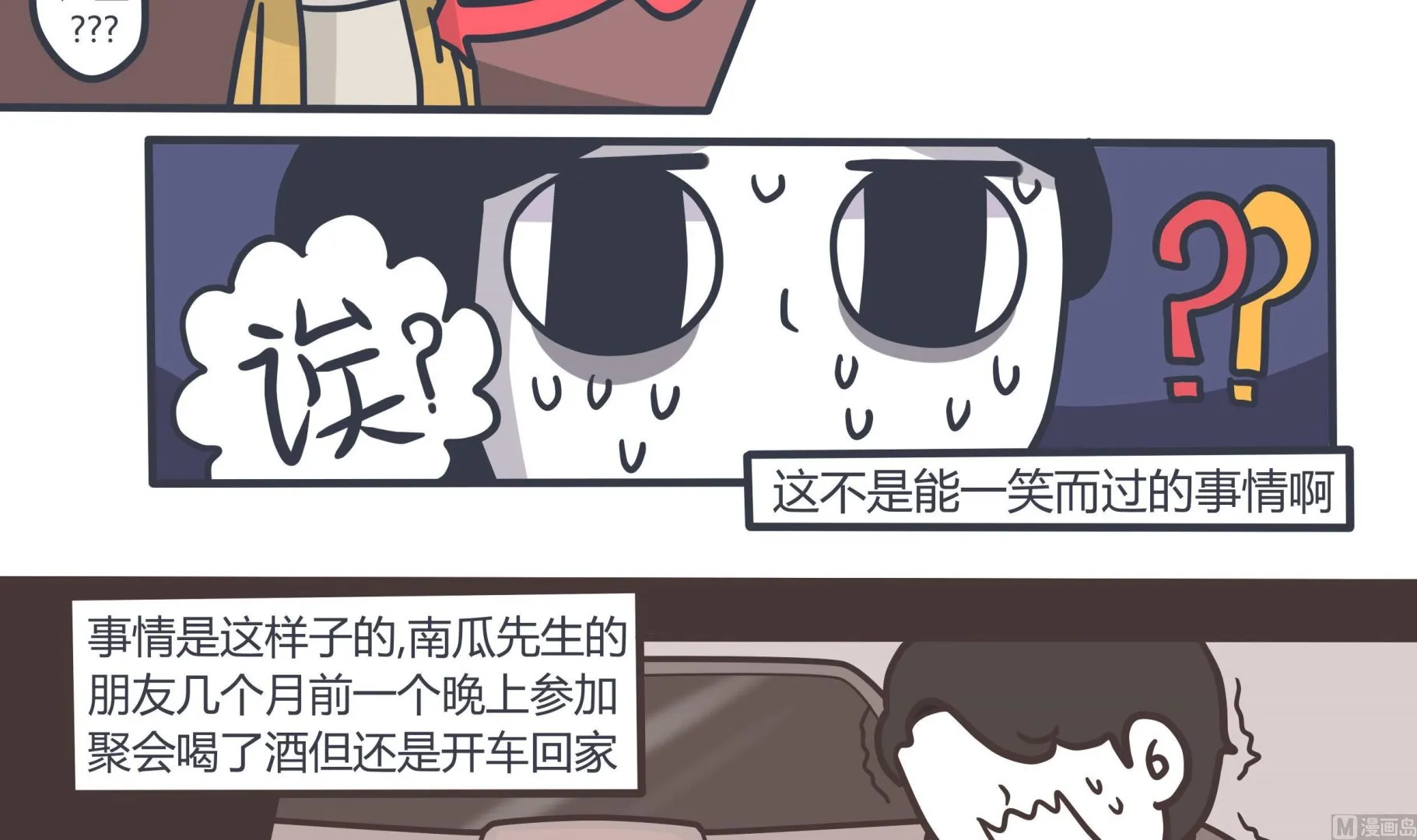 第140话 阳光下的罪恶 第9页