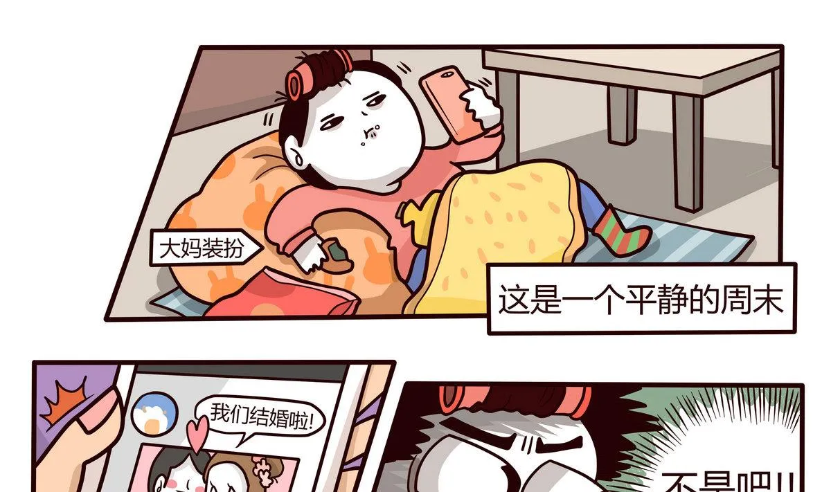 第141话 恋爱NO 第1页