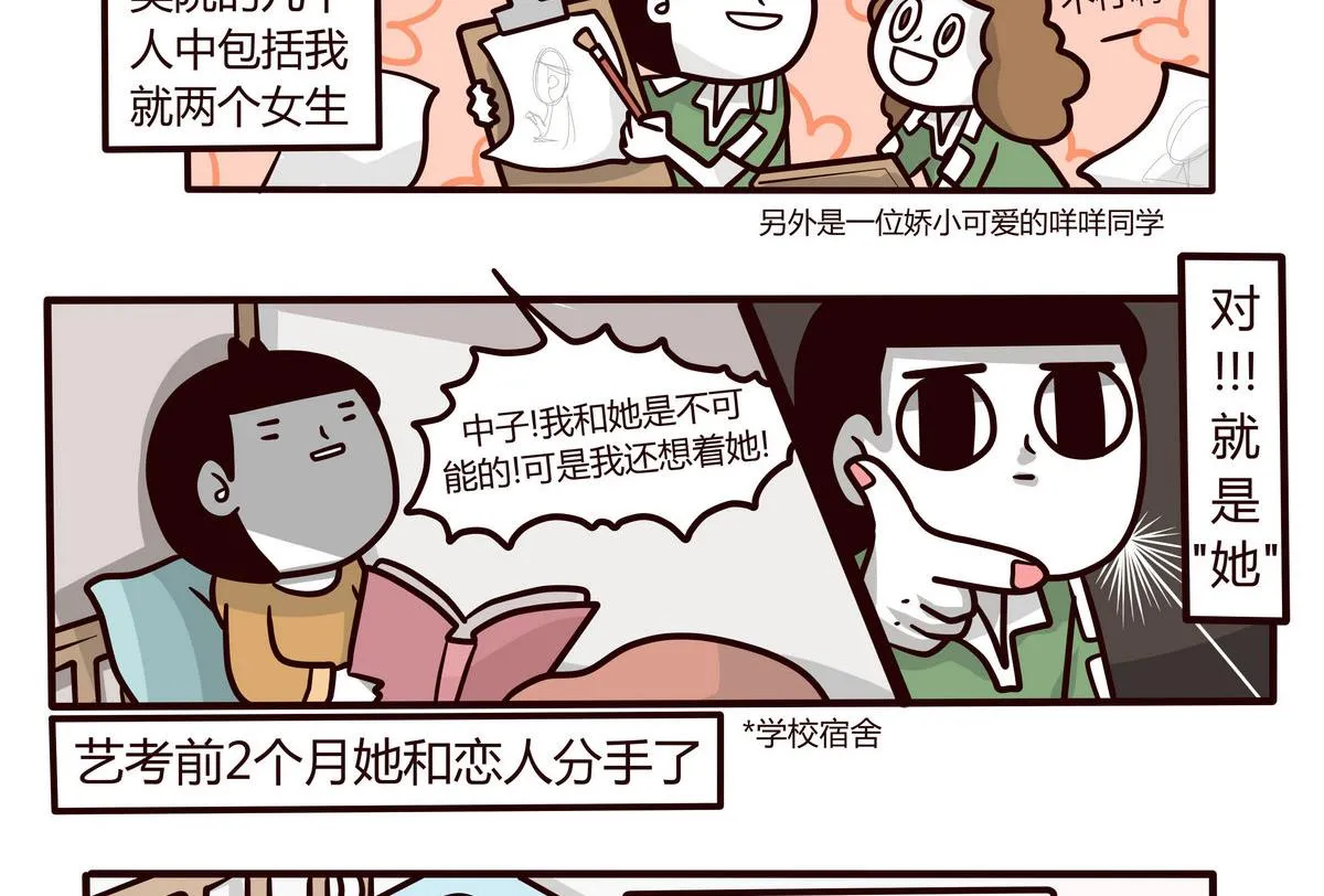 第141话 恋爱NO 第5页
