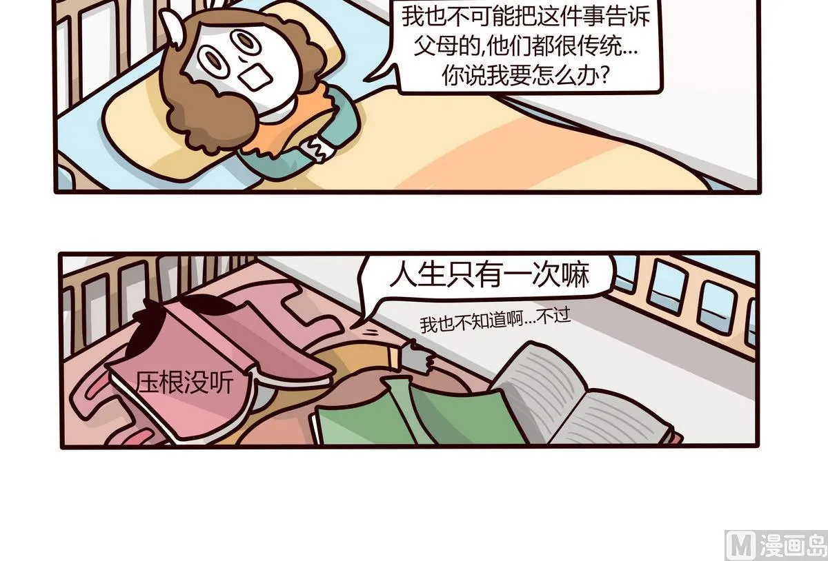 第141话 恋爱NO 第6页