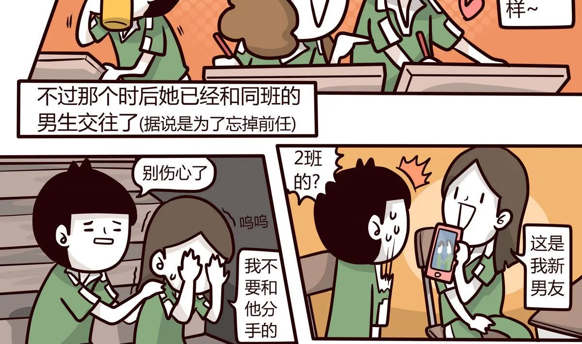 第141话 恋爱NO 第8页