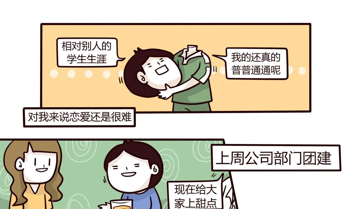 第141话 恋爱NO 第19页