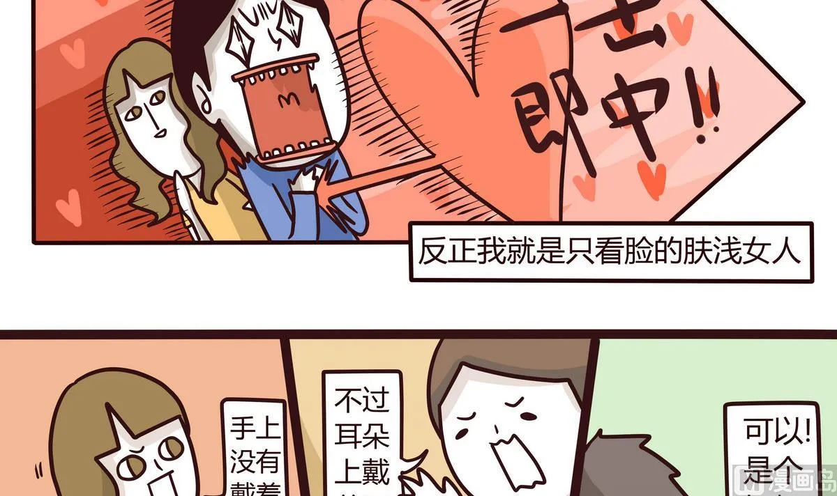 第141话 恋爱NO 第21页