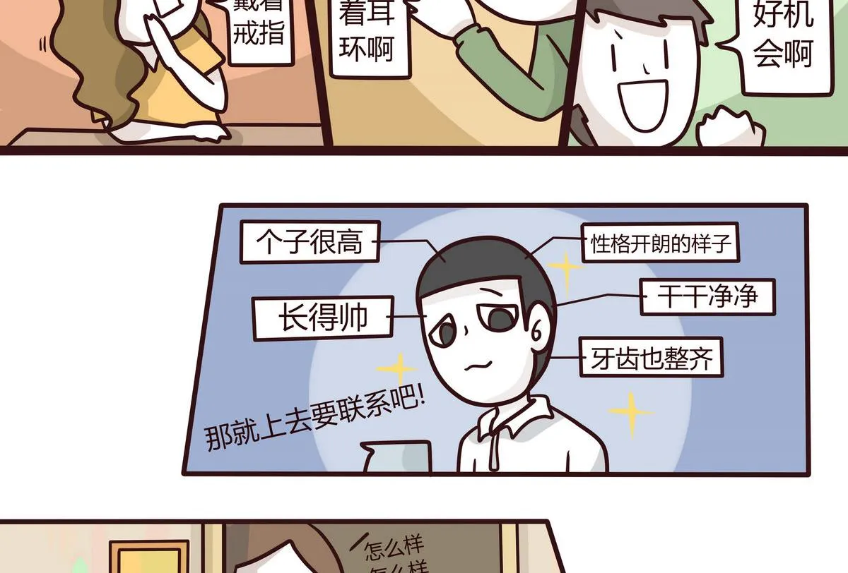 第141话 恋爱NO 第22页