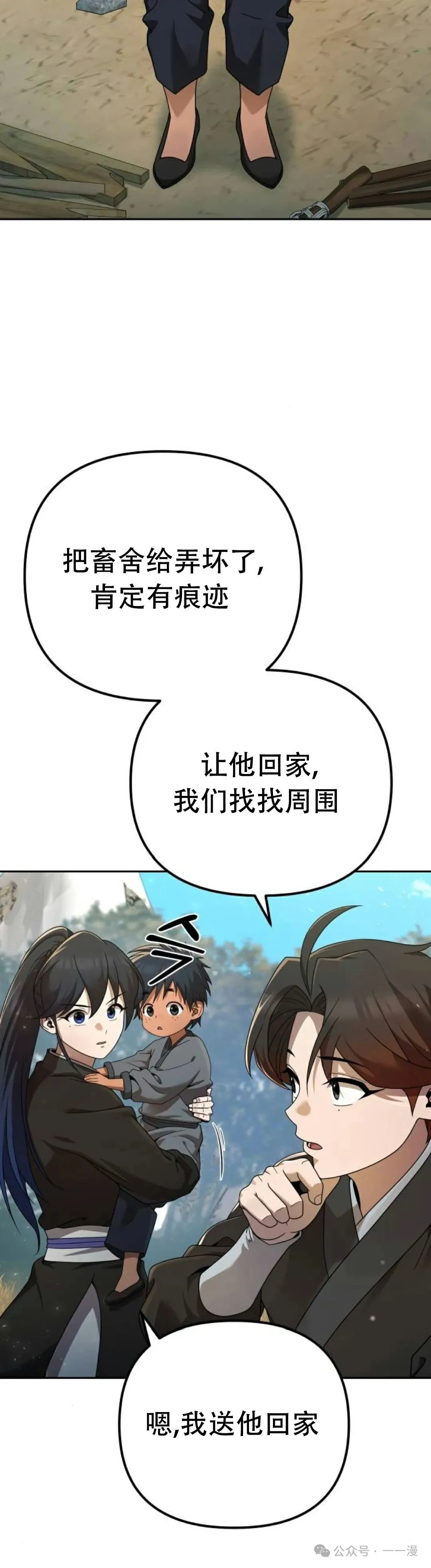 第6集 第42页