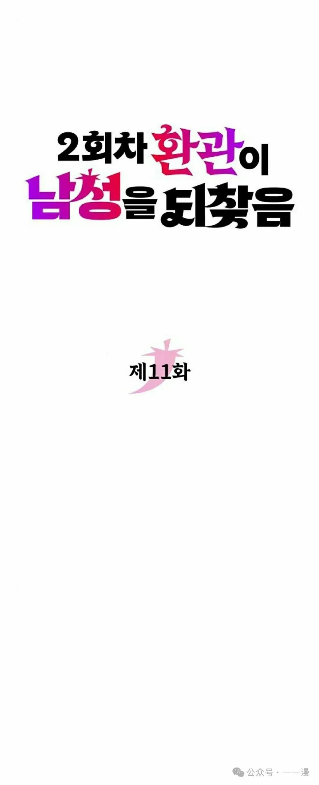第11集 第30页