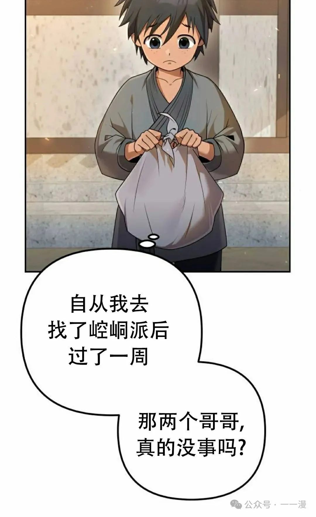 第14集 第8页