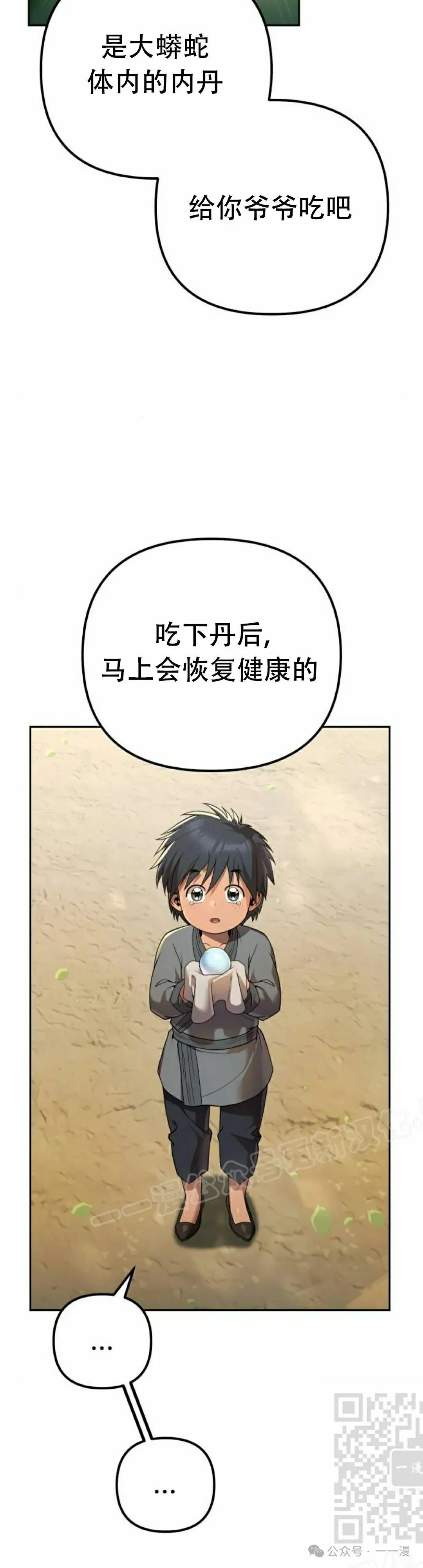 第14集 第19页